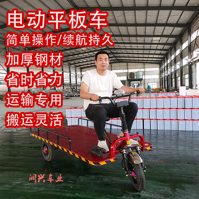 电动三轮平板车电动运输周转车物流车小吃车底盘超市拉货车载重王