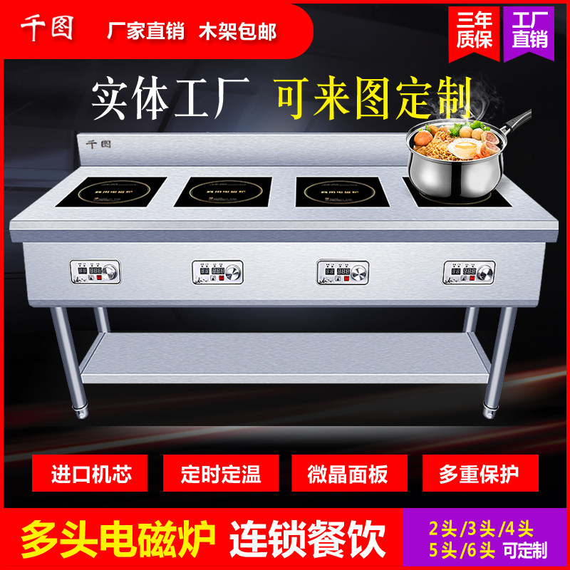 商用电磁炉四眼一字横排麻辣烫炉2/3头煲仔炉定制多头立式电磁灶