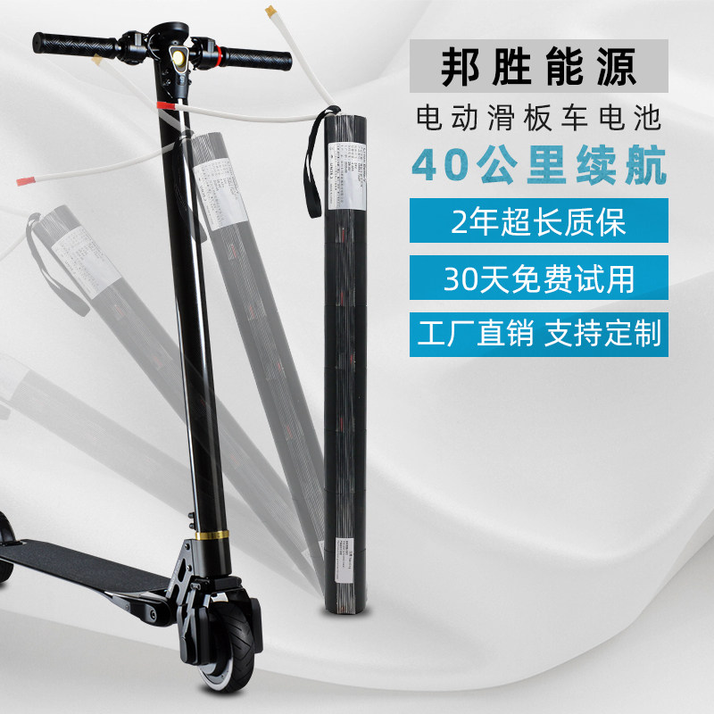 滑板车电池36v阿尔郎jasion比步电动滑板车锂电池组折叠平板车24v