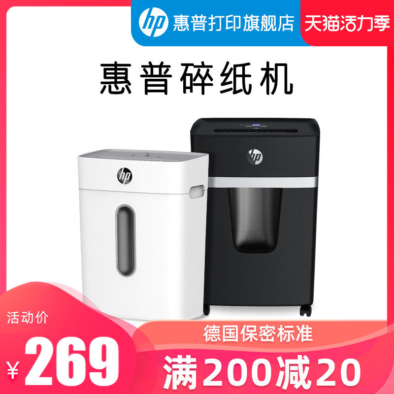 惠普碎纸机专业办公室专用迷你家用家庭小型便携式电动商用桌面5
