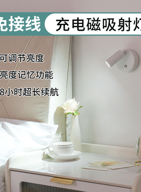 可充电射灯免布线接线打孔洗墙灯卧室牀头阅读灯led无线磁吸壁灯