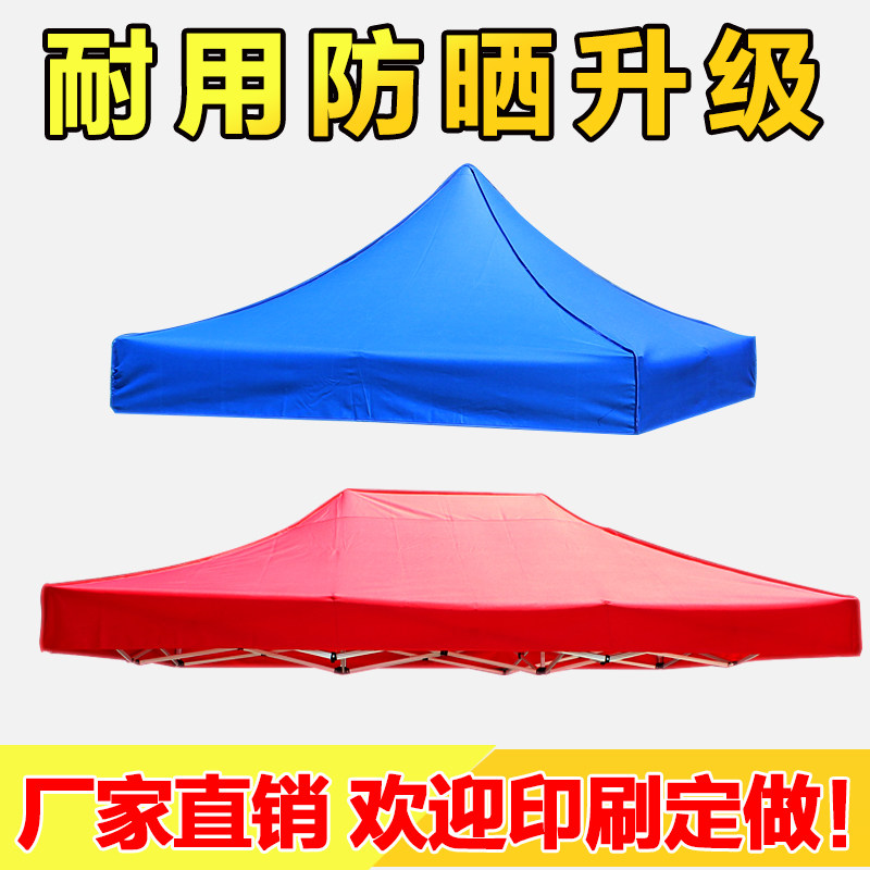 包邮户外加厚广告四角帐篷伞顶布摆摊折叠帐篷布遮阳棚雨棚布印字