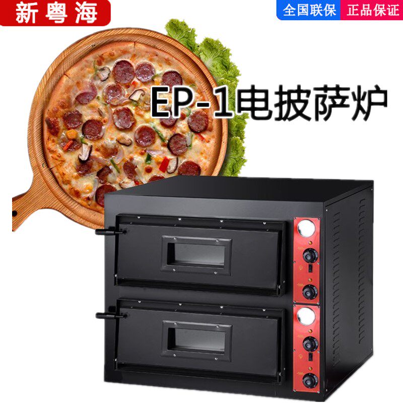 佳斯特烤箱披萨炉比萨电热烘焙蛋糕EP-1-1EP-2-1新粤海焗炉JUSTA
