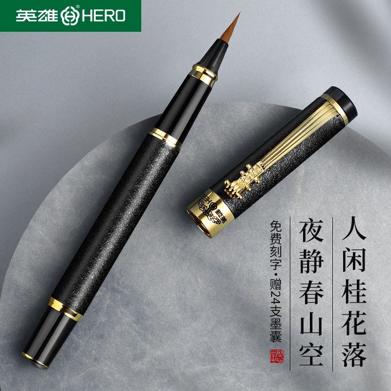 英雄钢笔式毛笔纯狼毫小楷初学者便携式毛笔软头抄经书法笔自来水
