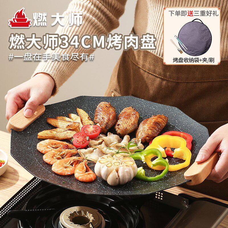 燃大师麦饭石烤肉户外便携不沾无烟烤盘电磁炉明火两用烤肉烧烤盘