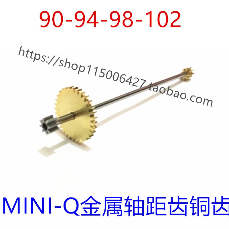 漂移蚊车MINI-Q系列通用轴距齿 金属反胎齿轴距齿升级钢齿超耐用