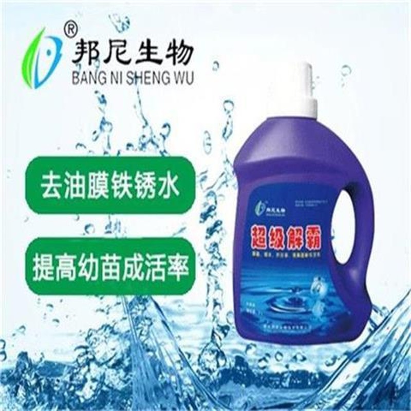 超级解霸解毒去油膜铁锈水降亚硝酸盐螃蟹龙虾鱼海虾青蟹水产养殖