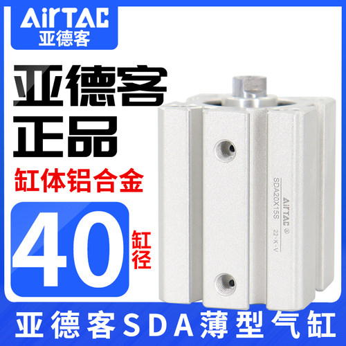 亚德客气缸小型气动SDA40/20/32/40*10*15*20*25薄型标准可调行程