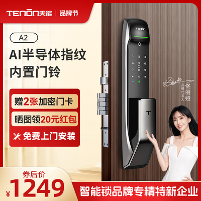 亚太天能全自动指纹锁家用防盗门智能锁密码锁入户门智能电子门锁