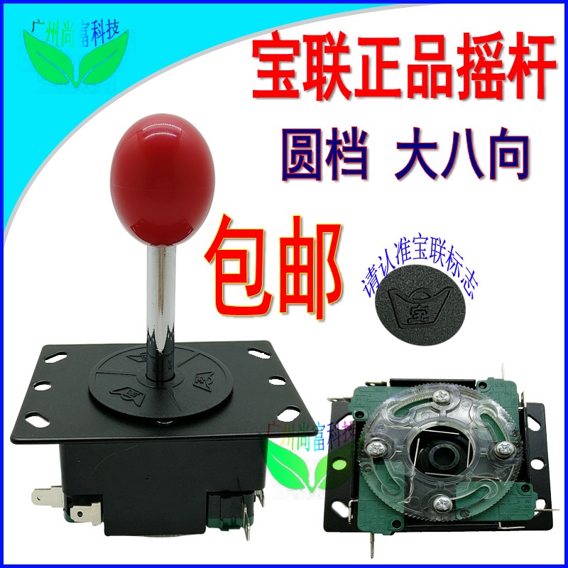 宝联摇杆拳皇街机娃娃机游戏机手柄月光宝盒大八向圆档圈摇杆包邮