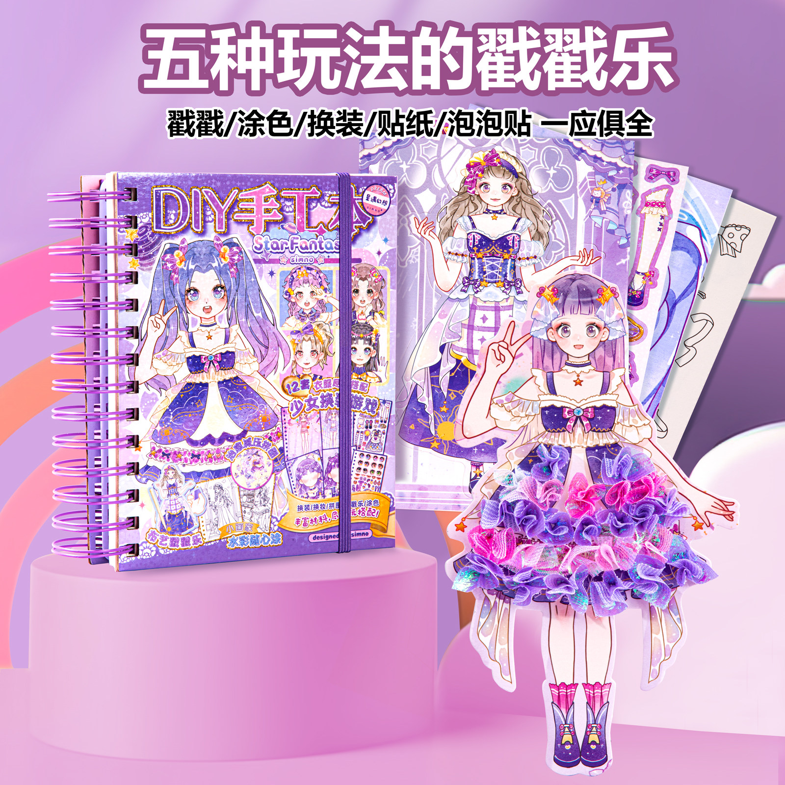 儿童玩具女生女孩子3到8岁10以上公主换装贴纸6一9生日礼物女童小