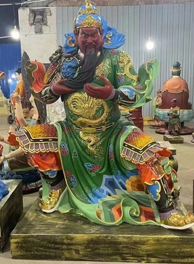 关二爷关公神像关羽树脂玻璃钢铜雕木雕生漆脱胎彩绘摆件厂家直销