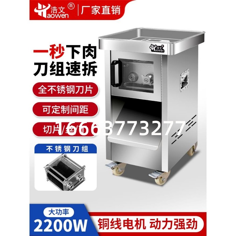 浩文切肉机商用全自动大功率不锈钢切片机家用大型切片切丝切丁机
