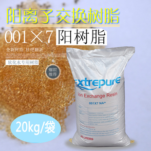 天星漂伊纯阳离子树脂软化水处理732强酸型锅炉用电标001 7阳树脂