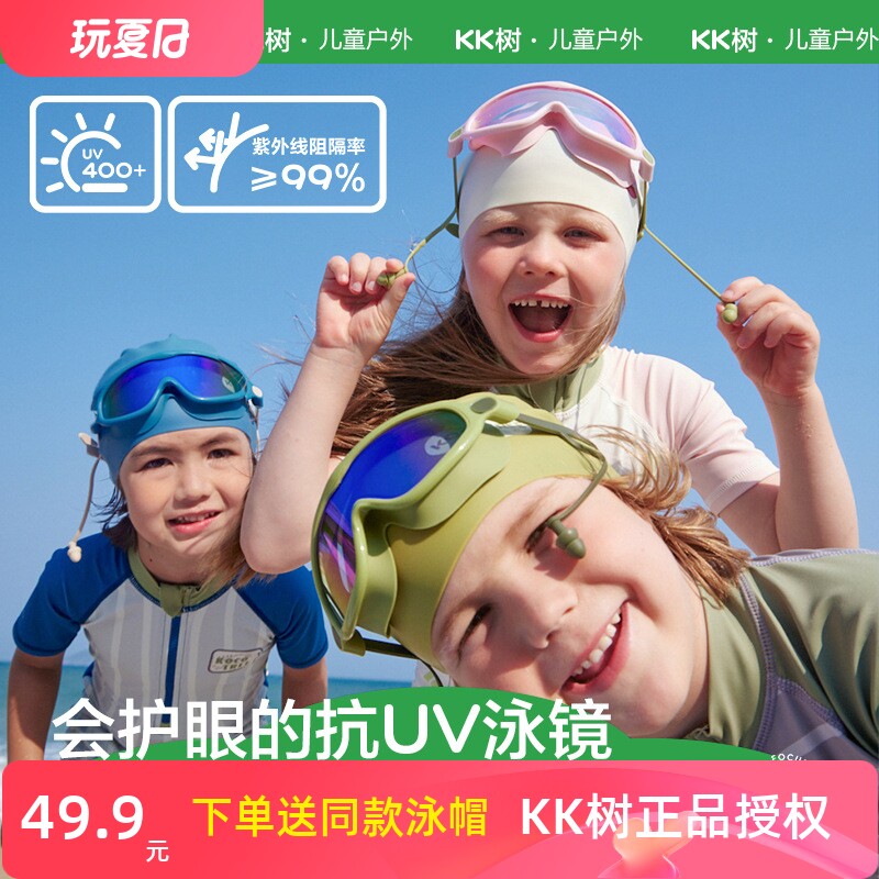 KK树儿童大框泳镜防水防雾防紫外线高清游泳眼镜女童潜水护目镜潮