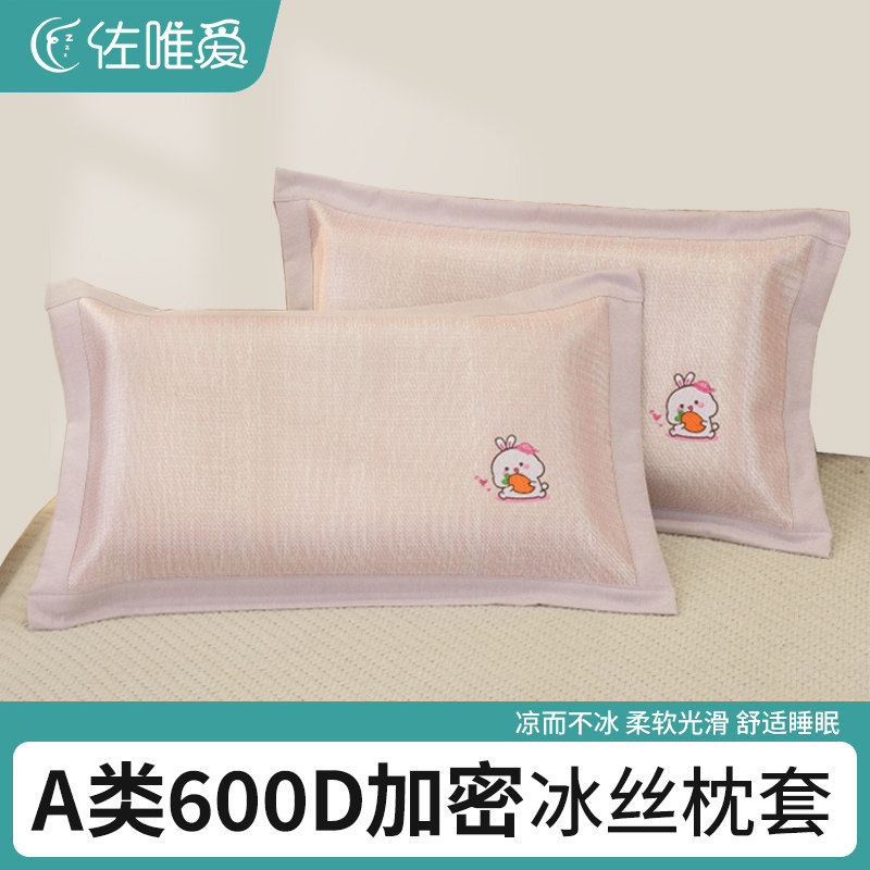 粉色儿童枕头套夏季冰丝枕套单个40x60宝宝凉枕芯整头套一对30x50