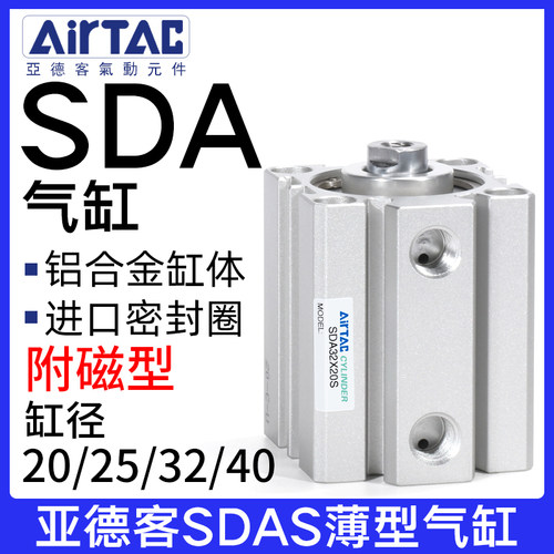 亚德客气缸薄型带磁气缸SDA20/25/32/40*5X10-15X20X25X30X40X50S
