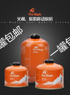 火枫户外炉具GAS高山高寒气罐扁气罐野炊炉具专用液化瓦斯燃气罐
