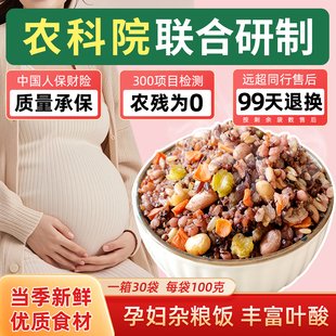 孕妇期杂粮饭控慢升糖杂粮米五谷杂粮低糙米饭糖人免泡糖粗粮主食