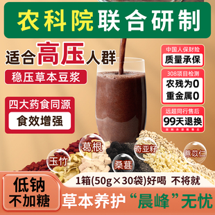 高压三高人群营养早餐豆浆包原材料破壁机专用五谷杂粮打豆浆食材