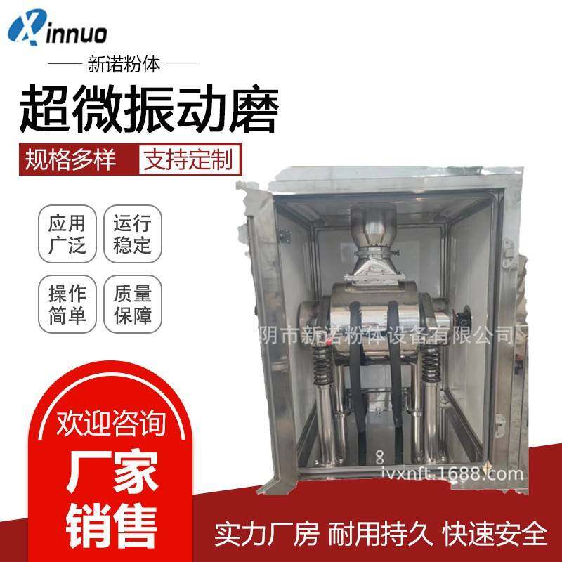 灵芝破壁超微振动磨粉碎机虫草细粉粉碎机药材超微磨粉机