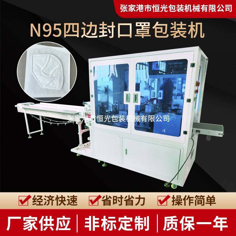 枕式包装机N95四边封包装机口罩暖宝宝独立单片口罩全自动打包机