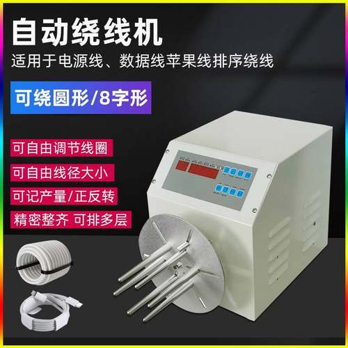 全自动电动绕线机ub电源数据线卷线机打卷机计米排序卷绕一体机