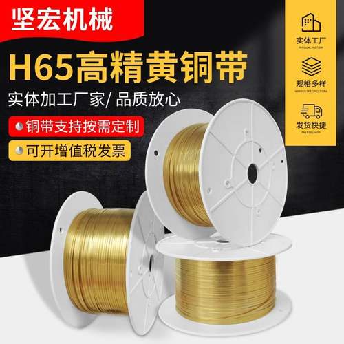 现货铜带机专用黄铜带高精H65铜带子耳机线铜扣耳机线铜带子铜箔