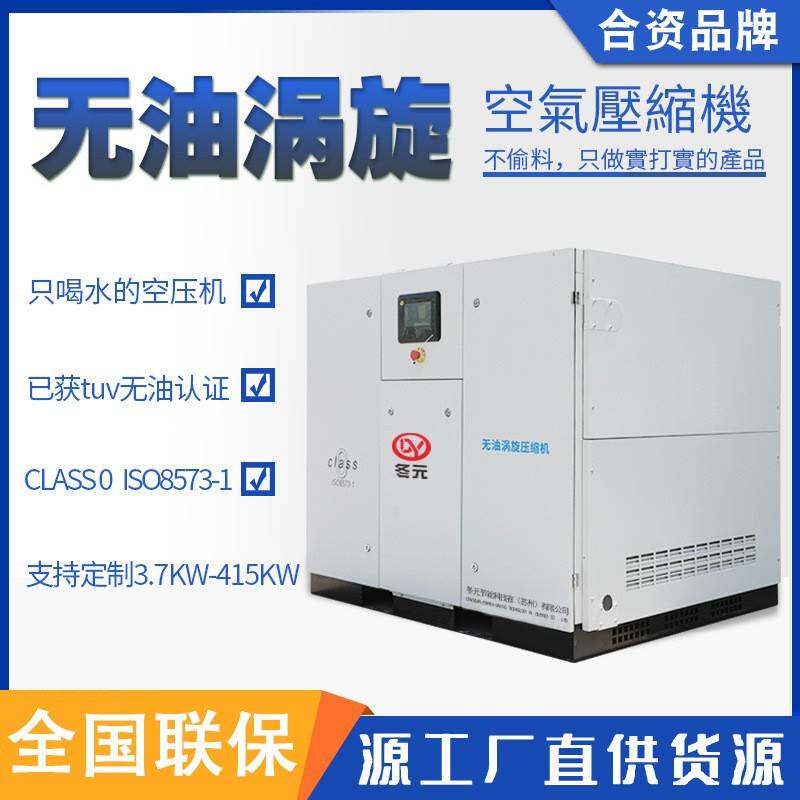 永磁变频无油涡旋式空压机3.7/7.5/15/22/37KW食品工业级涡旋机