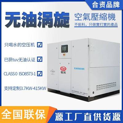 永磁变频无油涡旋式空压机3.7/7.5/15/22/37KW食品工业级涡旋机