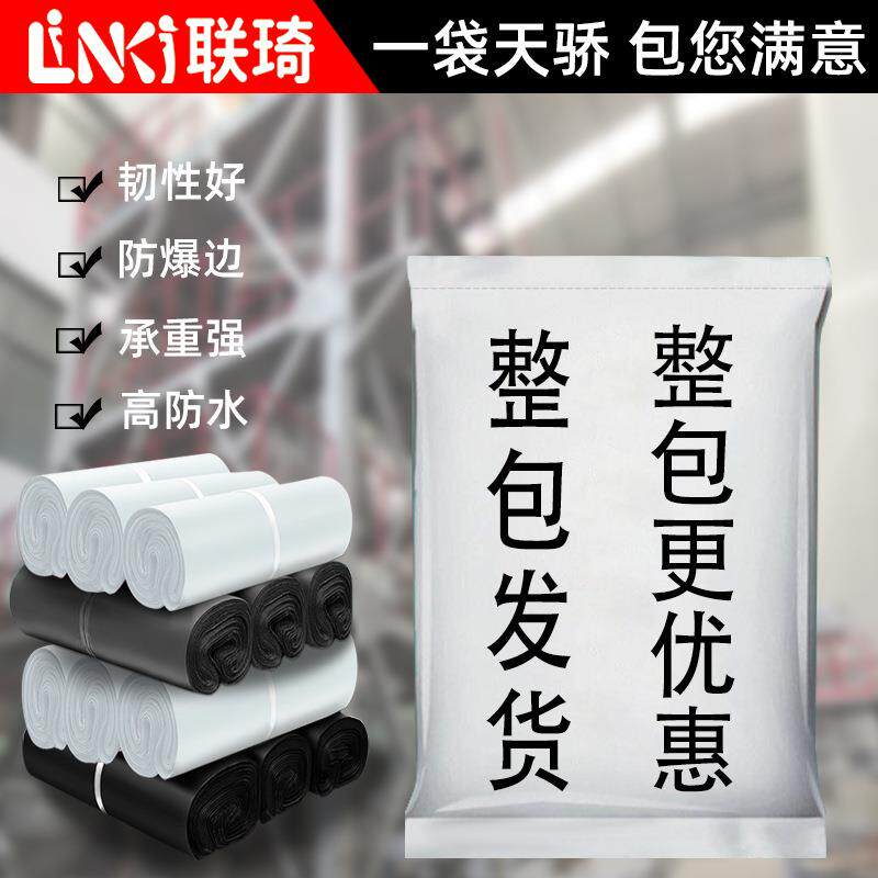 整包现货快递袋白色黑色加厚服装塑料包装袋子防水物流打包袋