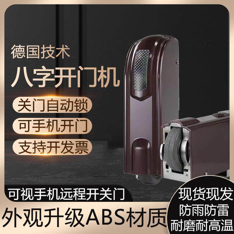 电动门机遥控自动开门八字平开门机对开门家用别墅遥控双开门电机