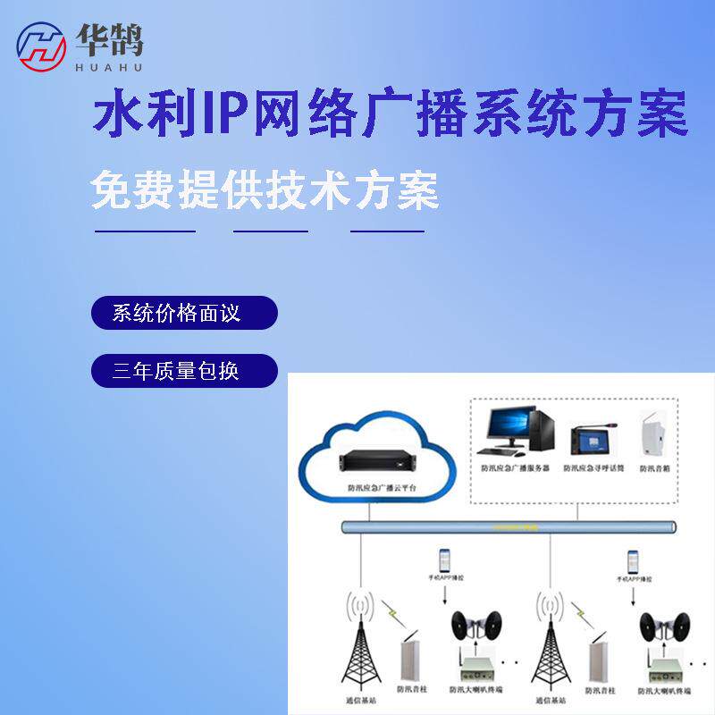 水利IP网络广播系统水利背景音乐广播系统
