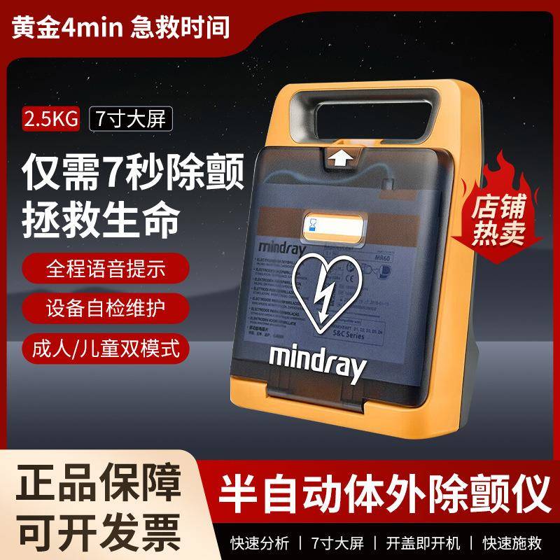 总代迈瑞C1C2除颤仪心肺复苏急救训练机车载教学企用单位招标学校