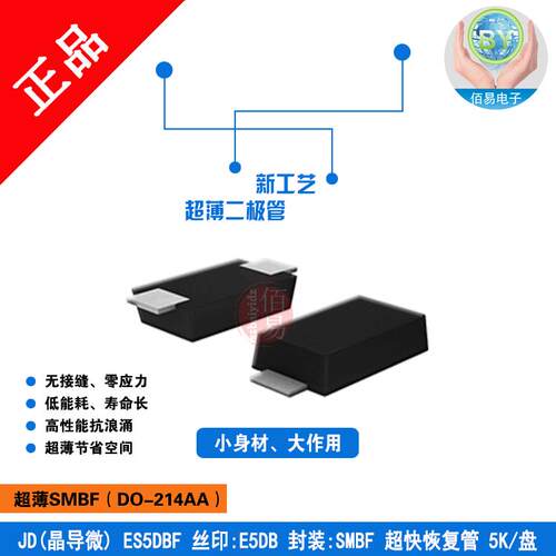 晶导微ES5DBF丝印:ES5D超薄SMBF超快恢复二极管5K/盘