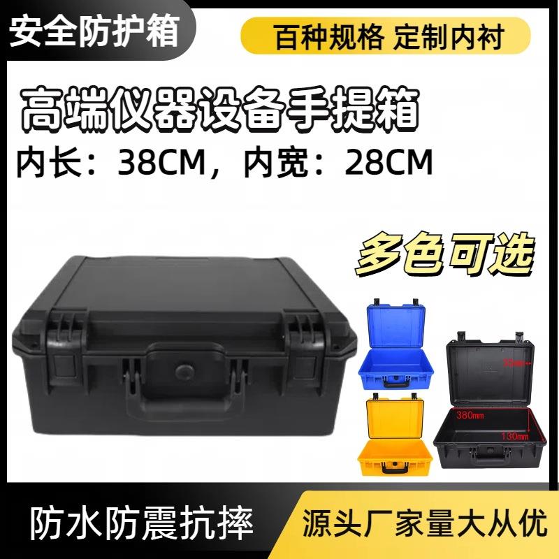 高端塑料防护箱设备仪器多功能手提安全箱户外测量工具箱3828便携