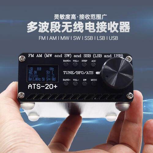 ATS-20+Si4732全波段无线电接收器FMAMMW和SW和SSB（LSB和USB）