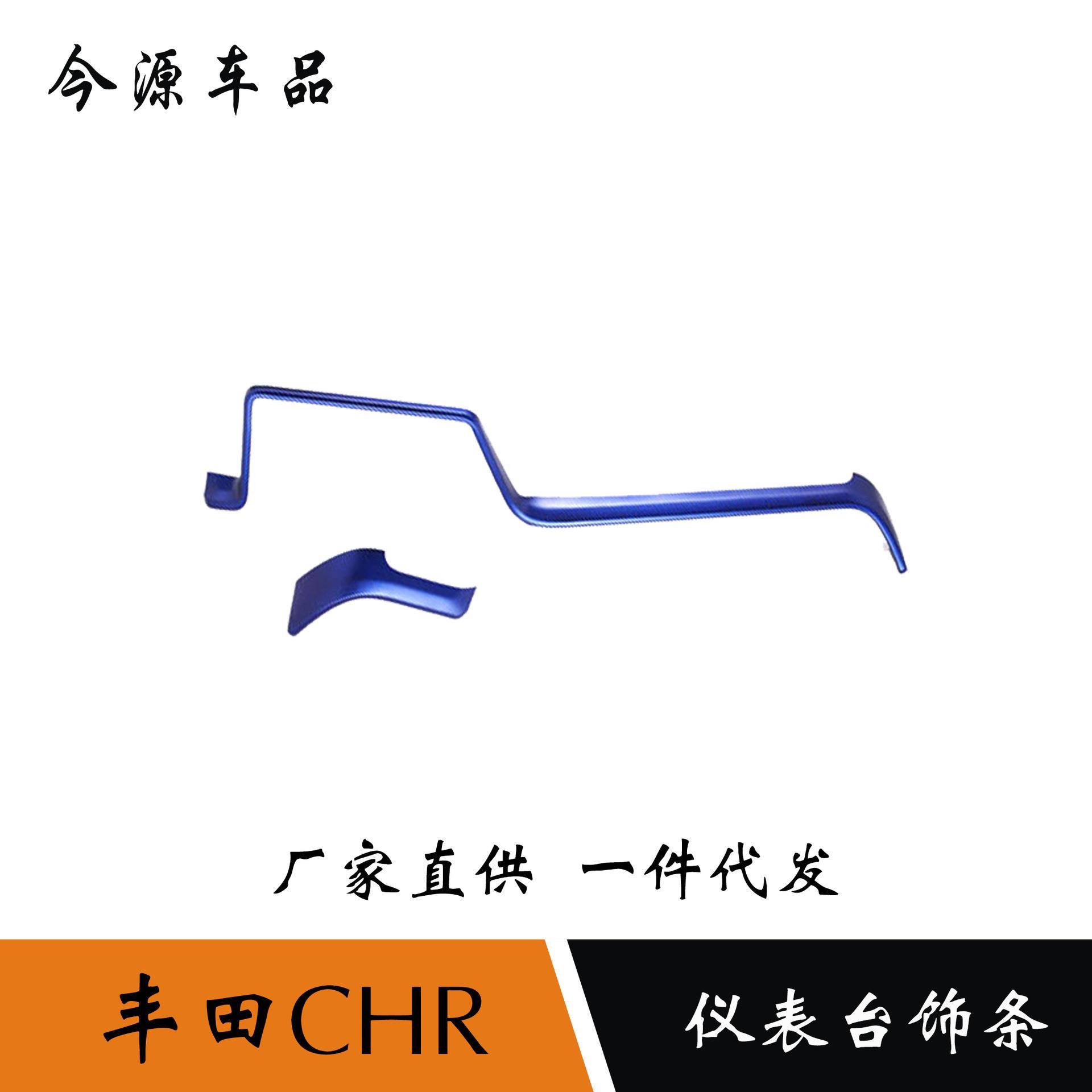 适用于丰田CHR奕泽内饰改装中控仪表台装饰条面板内饰亮片贴
