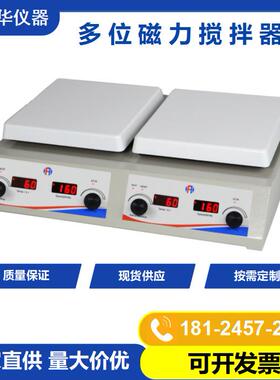 数显多头加热板HSHA-2P数控式磁力搅拌机多面板加热磁力搅拌器