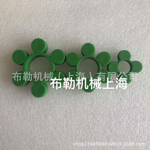 布勒牌MT5/MT6黄色绿色蓝色梅花联轴器弹性体MT7/MT8聚氨酯缓冲垫