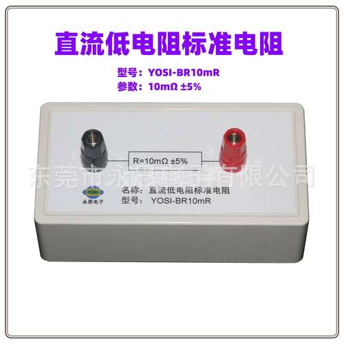 直销YOSI-BR10mR标准电阻盒3C运行检查工装直流低电阻点检盒