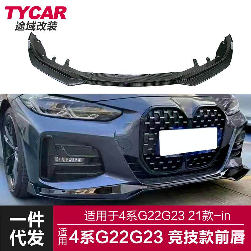 适用于宝马新4系前唇G22G23改装MP前唇前保险杠改装竞技前铲包围