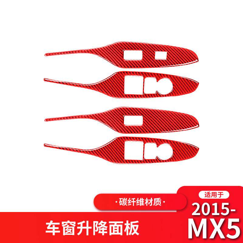 适用于马自达15-21款MX-5改装件红色碳纤维升窗按键面板装饰贴