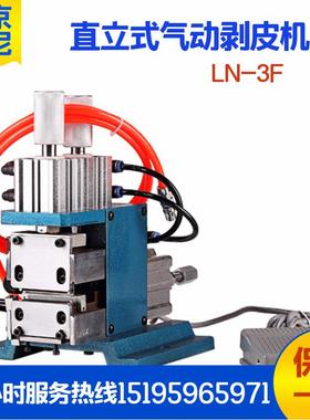 LN-3F气动剥线机护套芯线剥皮机简易剥线机