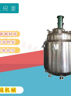 304/316L不锈钢耐腐蚀耐高温反应釜10立方搅拌罐
