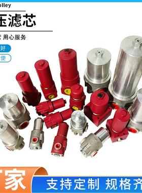 替代贺德克液压油滤芯DFBN/HC160TDFBN/HC240T压力管路过滤器