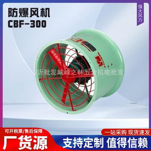 应益防爆风机CBF-300防爆轴流风机CBF-600隔爆型管道CBF通风机