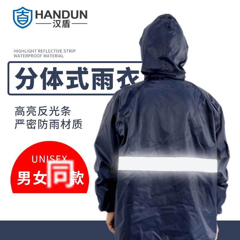 汉盾HD-RAC001单层分体雨衣带反光条藏青色(不带网格内衬)