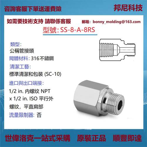 SS-8-A-8RS世伟洛克Swagelok不锈钢公称管接头，转换接头