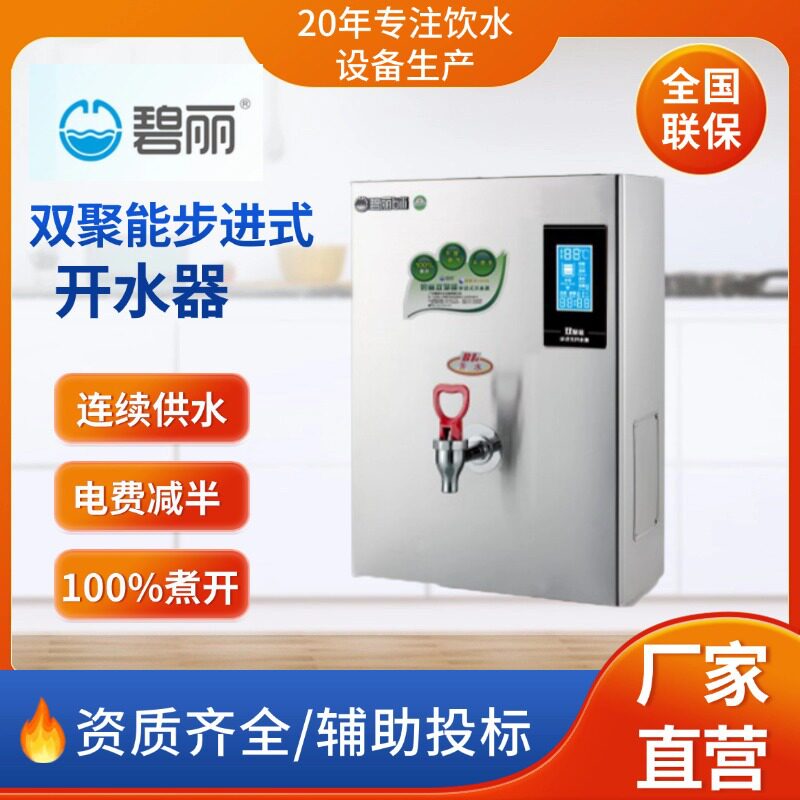 碧丽商用饮水机成都学校恒温饮水机双聚能步进式开水器JO-K20C